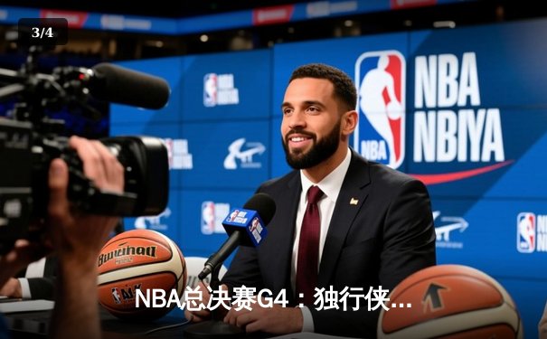 NBA总决赛G4：独行侠险胜绿军扳回一城，东契奇砍下三双率队逆转 - 3